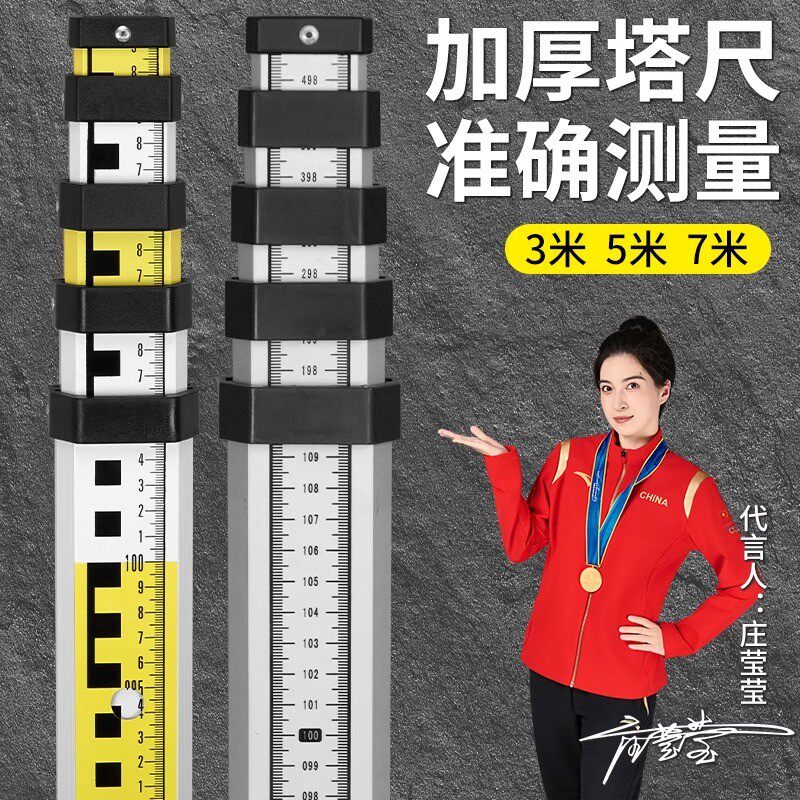 塔尺5米水准仪标尺刻度尺伸缩测量尺杆标高尺铝合金3米7米标杆尺