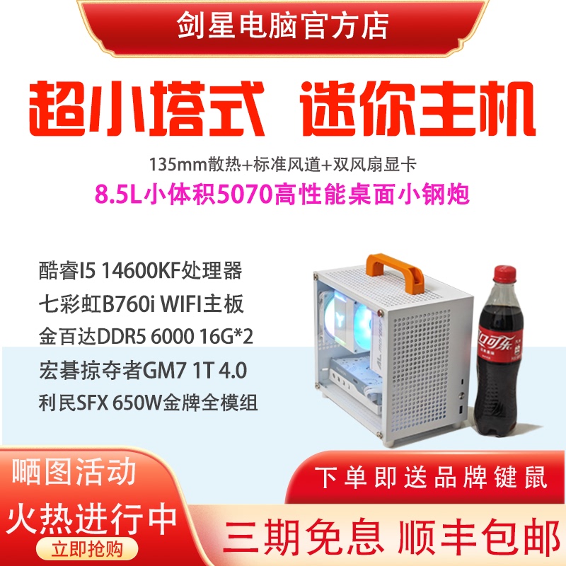 K66 Ultra-Small I514600Kf Portable Independent Graphics Card Rtx5070 Mini Itx Host 5060 No Graphics Card Desktop Computer