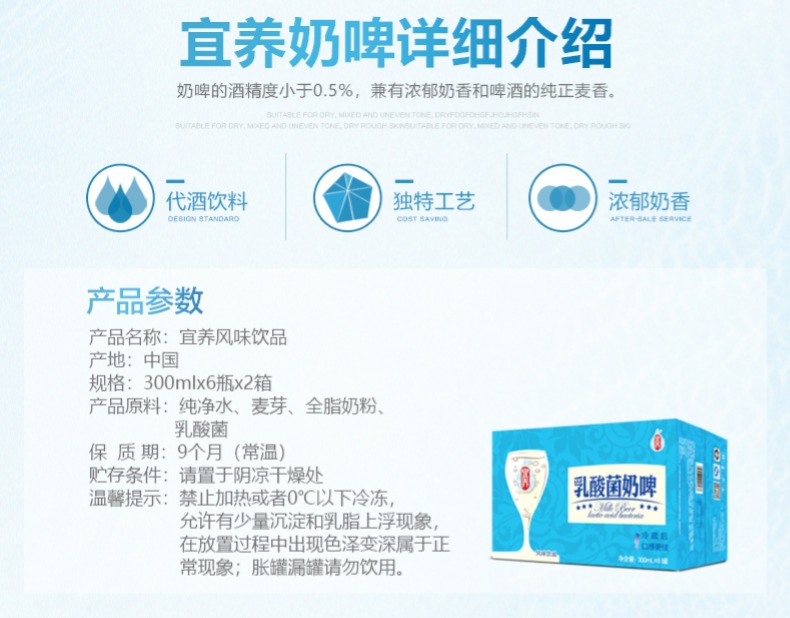 宜养 乳酸菌奶啤 300ml*12罐 图2