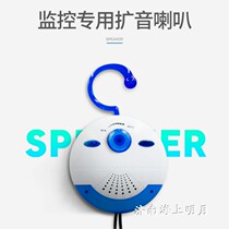 Monitoring security camera external loudspeaker speaker voice intercom alarm prompt external pickup loudspeaker