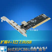 Built-in PCI go five USB expansion port desktop dedicated built-in pci usb High-Speed 2 0V port expansion