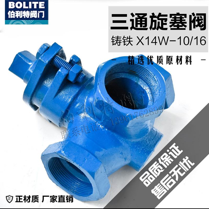 High quality X14W-10 16 cast iron three-way wire mouth plug valve internal thread inner wire valve DN15 20 25 32