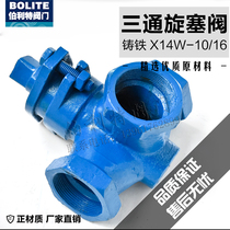 High quality X14W-10 16 cast iron three-way plug valve internal thread internal wire valve DN15 20 25 32