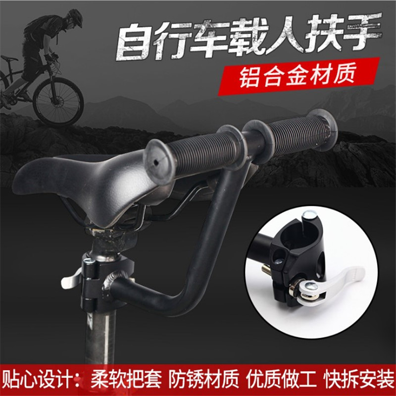 Bicycle rear seat armrest torch electric car children's rear seat armrest handle mountain bike rear seat armrest