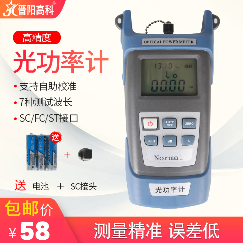 Jinyang Gao Light Power Meter High Accuracy Fiber Tester Light Decay Test Support FC SC ST Optical Power Instrumental Belt Backlight 7 Kinds Of Wave Timing Shutdown Optical Power to send SC connector
