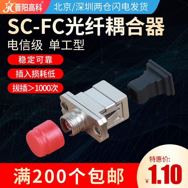 Jinyang Gao Fiber Optic Coupler SCFC Fiber Optic Adapter Optical Fiber Converter Flange Square Swivel Round Telecom Grade