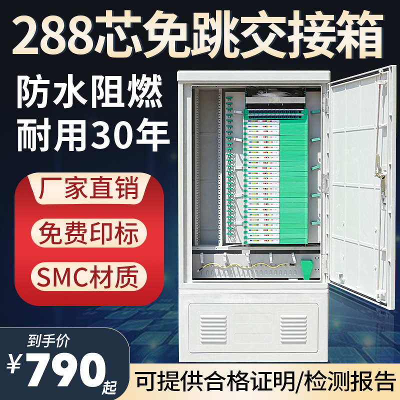 288 Core indoor light delivery case wall-mounted SMC free hop optical cable handover box full of empty box telecom grade