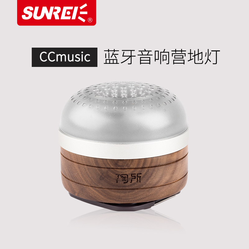 SUNREI Mountain Rolex CC music camp light tent light camping light solid wood Bluetooth sound black walnut wood