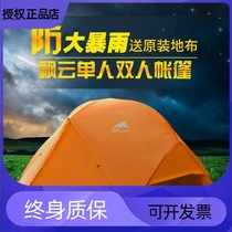 Three peaks floating clouds 2 outdoor ultra light tent 210T15D coated silicon single double double aluminum pole four seasons camping tent