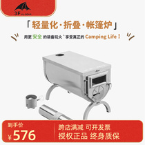 Sanfeng outdoor tribal firewood furnace 304 food grade stainless steel camping furnace pyramid warm tent furnace