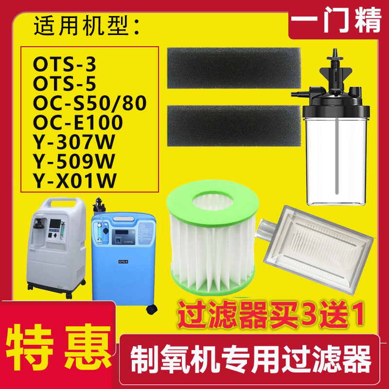新松制氧机过滤器湿化瓶水杯OC-S30/S50/307/509氧气机OT滤棉配件