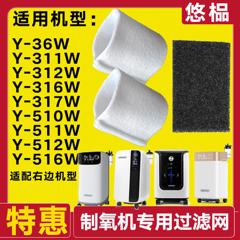 适配欧姆龙制氧机过滤器Y316W/36/317滤网Y311/511/512滤芯棉配件