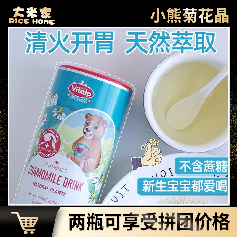 Swiss Bear Chrysanthemum crystal Qinghuobao Infant chrysanthemum essence under the fire Children Qingqingbao milk powder companion baby