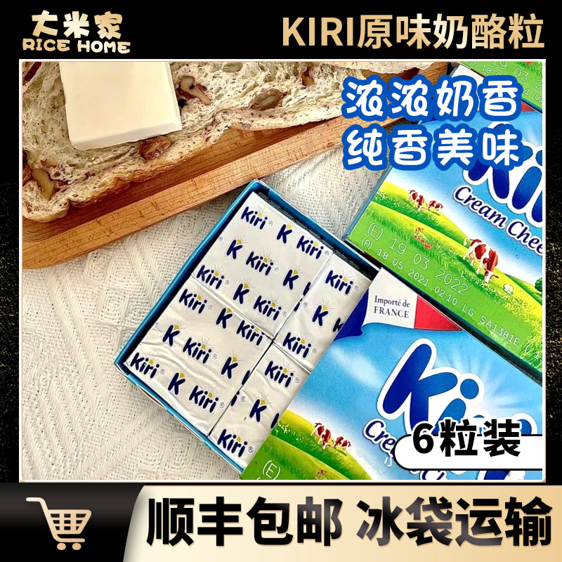 SF French kiri Kerry cream cheese original flavor smeared children's cheese cheese cheese calcium supplement 6 capsules 108G