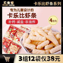 Japanese Calbee Carleby River Child Shrimp Strips Children Baby Less Salt Non-Fried Casual Snacks Snack Fries