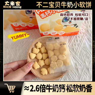 Las galletas blandas de leche con alto contenido de calcio fujibaby se derriten en la boca