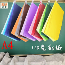 110 grams of color paper A4 size 18 colors Color scissors paper origami aircraft