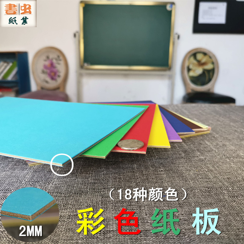 Color cardboard 2 mm thick double-sided color 3 size DIY stage props Multi-color optional