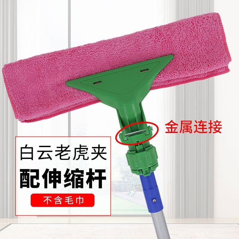 Cheap Towel Tiger Clip Telescopic Rod Window Cleaning Tool for Wiping Glass and Ceilings, Dual-Purpose Clip