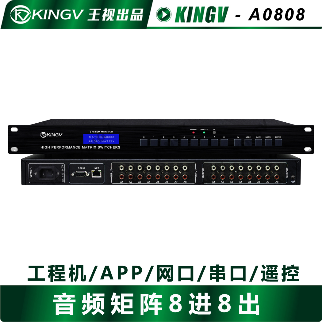 Audio matrix 8 in 8 out Remote control serial port APP network 8x8 switcher two-channel stereo stable WangSHI