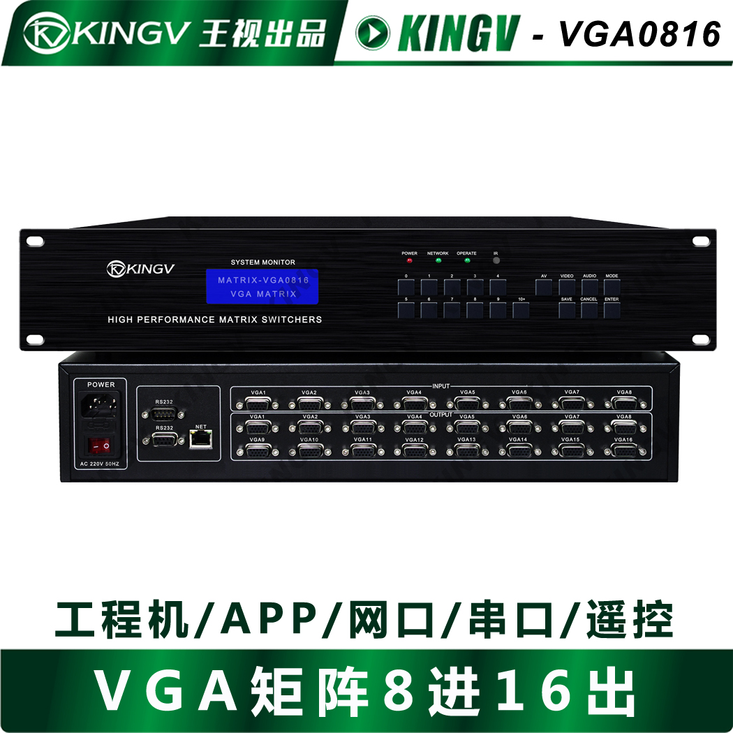 VGA Matrix 8 in 16 out 8 in 24 out 8 in 24 out 8 in 32 out remote control network APP serial port monitoring splicing engineer