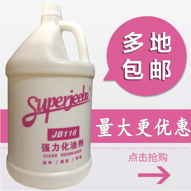 White Cloud One spoon of spirit JB116 powerful chemical oil agent machine heavy oil dirt degreaser kitchen ground oil stain emulsifier