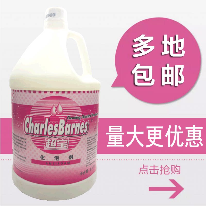 Superb Blister Agents Quick Defoamer Defoamer de-foam Carpet Cleaning Machine Cistern to eliminate bubble cleaners
