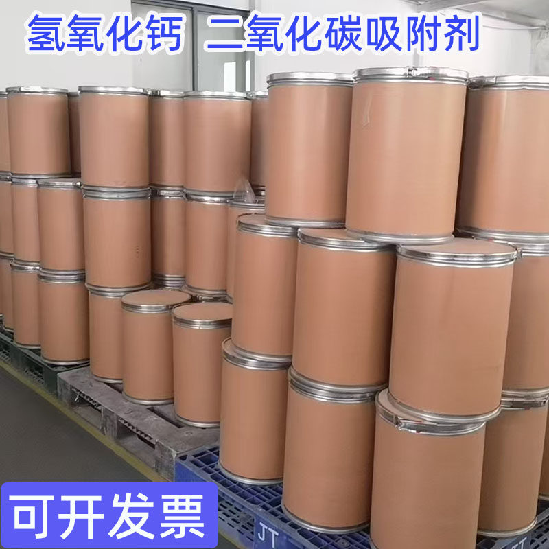 二氧化钙吸收剂氢氧化钙白色粉色圆柱颗粒状避难硐室自救器矿用