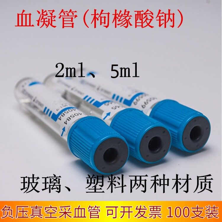 Disposable negative pressure vacuum Sterile Blood Vessel Blood Coagulation Tube Citric Acid Sodium 1: 9 citric acid sodium 2ml5ml blue