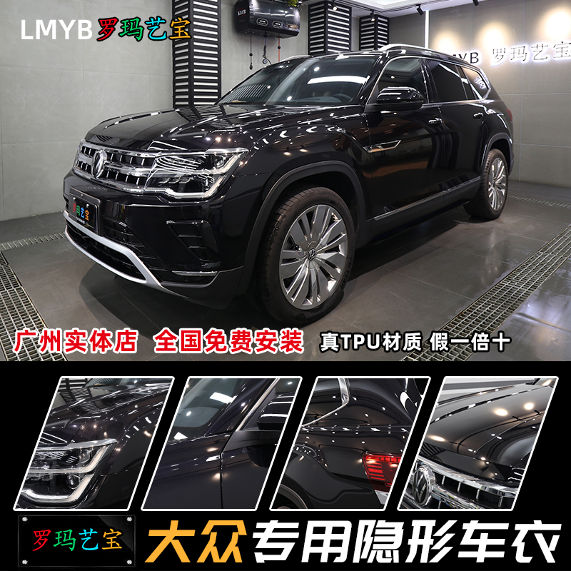 Volkswagen Magotan Huion Touron CC Tango Tiguan invisible car suit TPU full car film car paint protective film