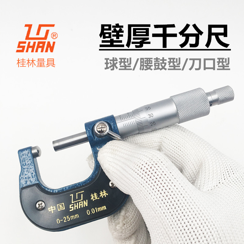 Guilin volume SHAN wall thickness micrometer 0-25 spherical knife edge type waist drum type outer diameter micrometer