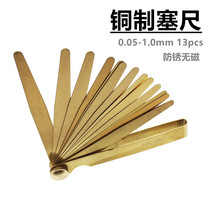 High-precision brass feeler gauge 0 05-1 0mm13 piece anti-rust non-magnetic gap ruler thin gauge instead of stainless steel