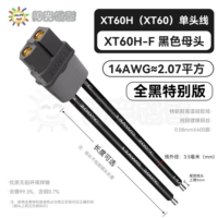 Черная розетка XT60H, 14AWG (2,07 квадратных метра), все черные провода