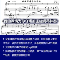 My deep love is waiting for you with piano accompaniment and main melody. Please listen to it. You can change the tune and send it to your email or QQ WeChat.