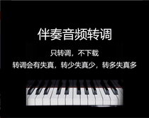 Accompanying Audio Transfer