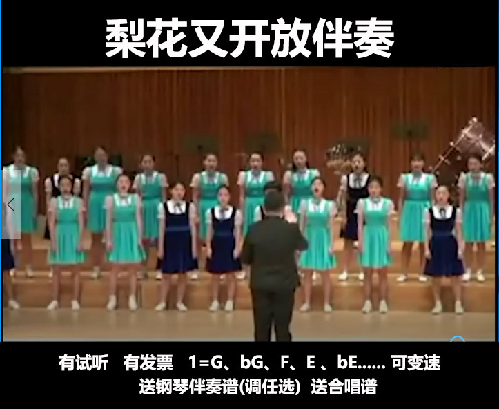 Pear Blossom is open again with accompaniment (please listen to it, you can change the speed and tune, send the chorus score, and send the transposed steel accompaniment score to email)