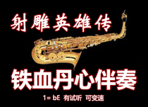 Midway Saxophone Echo Hero Iron Blood Accompaniment Please Audit 1=bE Spectrum Can Renewable Email Box)