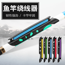 Fishing Rod winding card fishing rod winding board fishing rod wire rod card winding board fast winding line fishing supplies fishing gear accessories