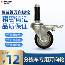 Cart wheel 3 inch 4 inch expansion plug caster lean tube wire rod universal wheel composite tube brake wheel