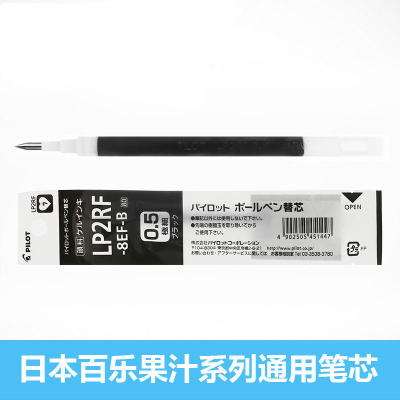 Japan PILOT Baile JUICE series juice refill Neutral refill LP2RF-8EF 0 5mm water-based pen refill