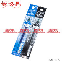 Japan UNI Mitsubishi UMR-1(05) water pen refill neutral refill for UM-151 0 5mm