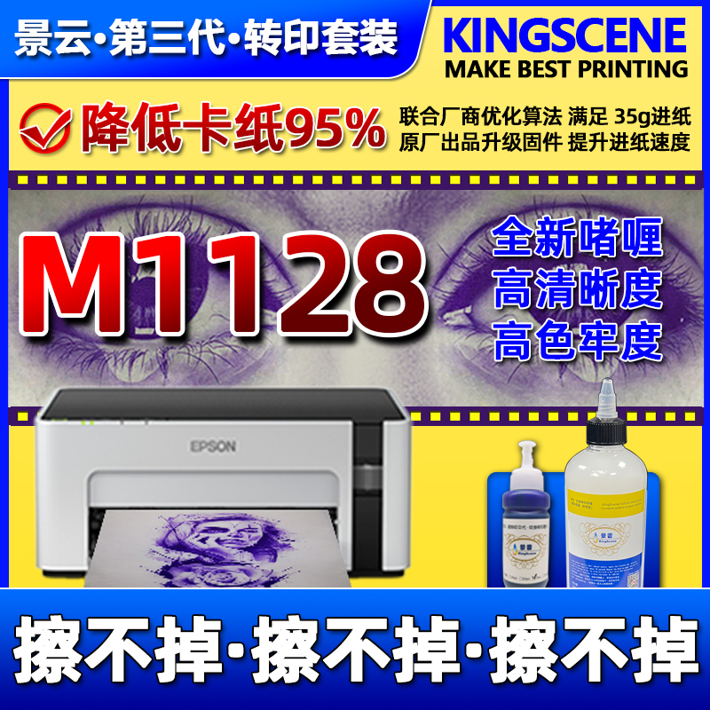 Jingyun Transfer Printing Machine M1128 Printer M205 Epson M105 Tattoo Transfer Ink Tattoo Printer