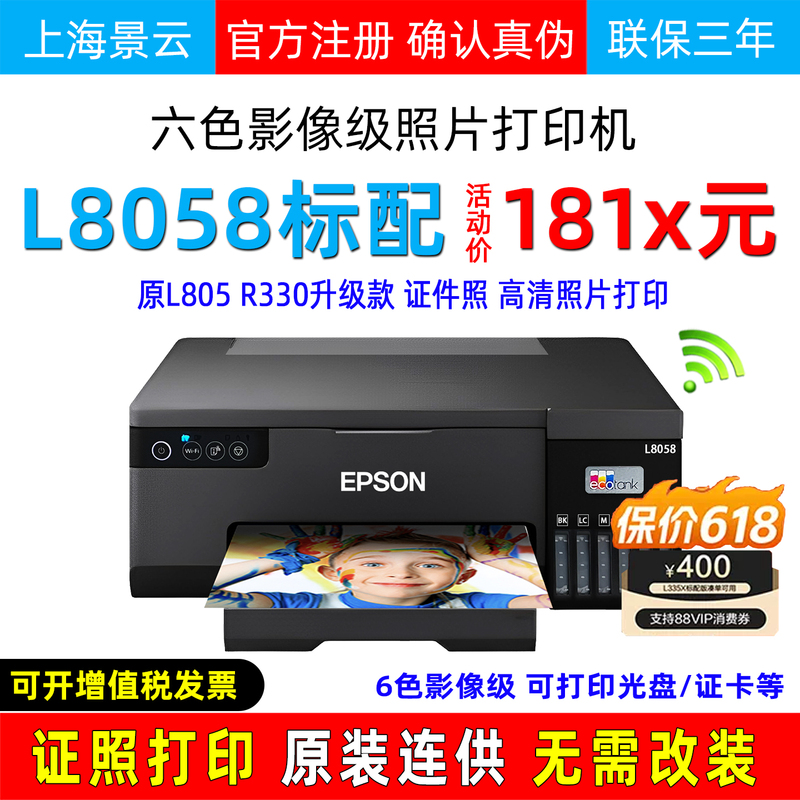 Epson L8058 L805 Photo Printer Wireless 6-Color Inkjet Ink Tank Continuous Supply L11058 Pigment Transfer Epson L8058 L805 Photo Printer Wireless 6-Color Inkjet Ink Tank Continuous Supply L11058 Pigment Transfer