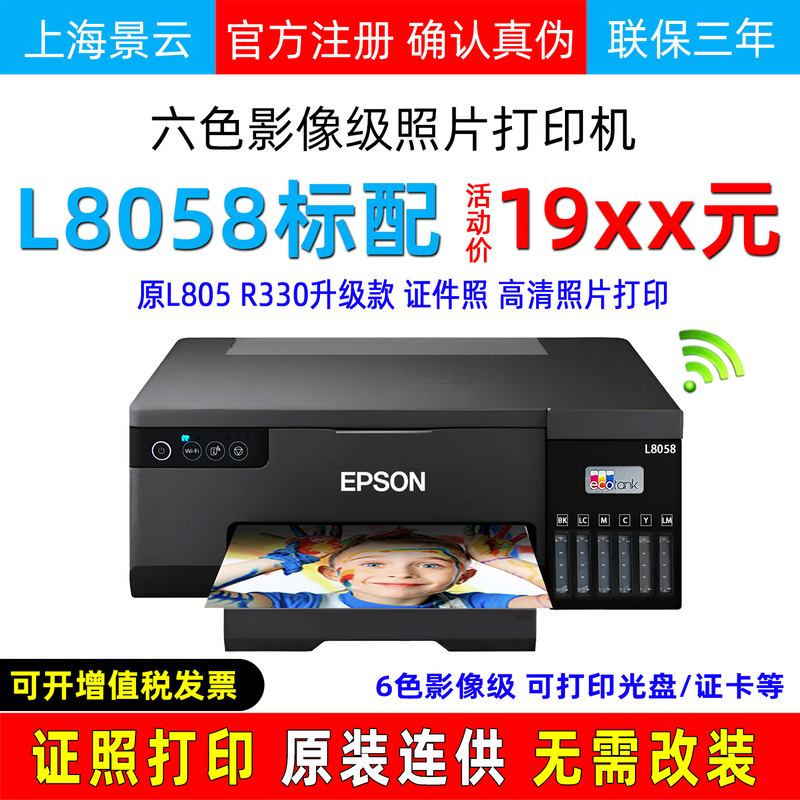 Epson L8058 L805 Photo Printer Wireless 6-Color Inkjet Ink Tank Continuous Supply L11058 Pigment Transfer Epson L8058 L805 Photo Printer Wireless 6-Color Inkjet Ink Tank Continuous Supply L11058 Pigment Transfer