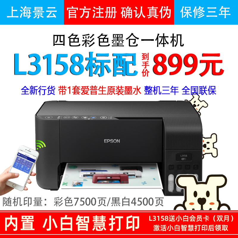 Epson L3158 all-in-one machine 3118 color inkjet copying L3153 wireless 3156 connected for 4166 printer