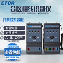 Guangzhou Iridium Thai ETCR1100 station phase line recognition instrument (ETCR)station phase line tester