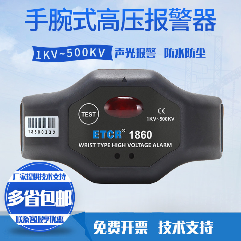 Iridium Thai ETCR1860 wrist type high-pressure siren non-contact type with inductive alarm 500KV