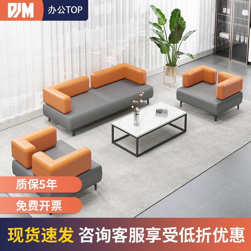Office sofa simple and modern business negotiation reception and guest leisure area three-seat coffee table combination set