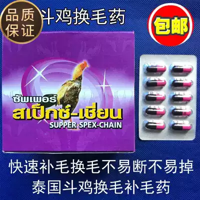 Cockfighting medicine, fighting chicken, hair changing medicine, fighting chicken, feather medicine, fighting chicken, wings, hair changing medicine, fighting chicken products