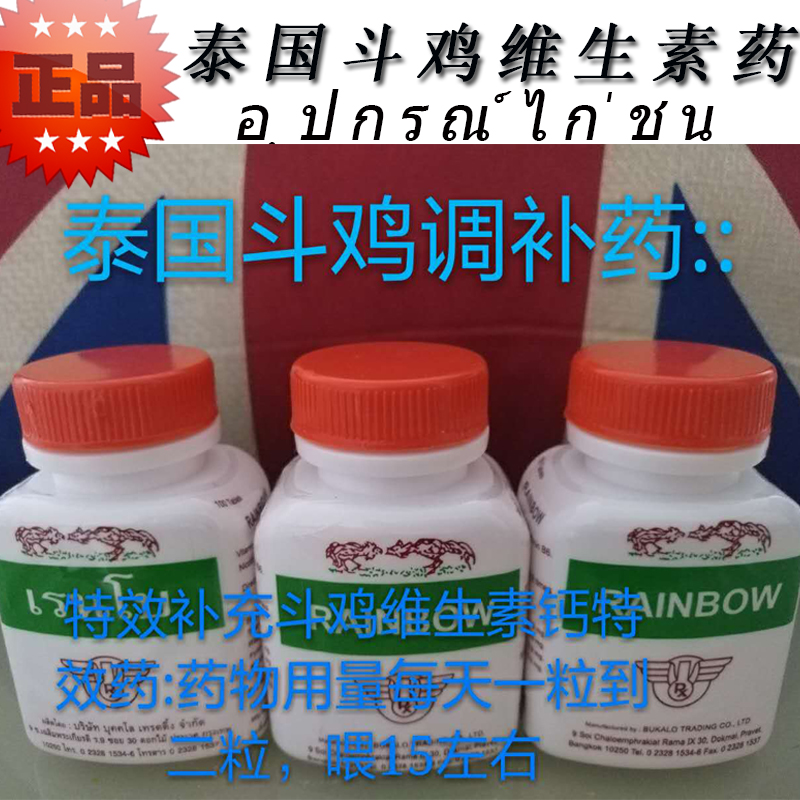 Sản phẩm chọi gà Thuốc y học gà chọi Thái Lan Thuốc bổ gà chọi - Chim & Chăm sóc chim Supplies lòng chim